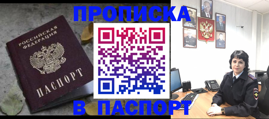 временная регистрация купить в Пионерском