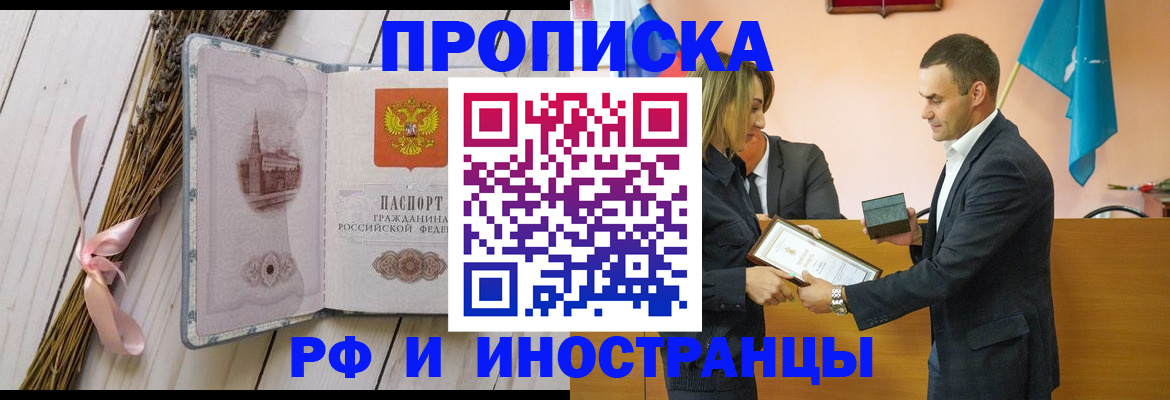 временная регистрация купить в Пионерском